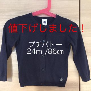 プチバトー(PETIT BATEAU)のプチバトー カーディガン24m/86㎝(カーディガン/ボレロ)