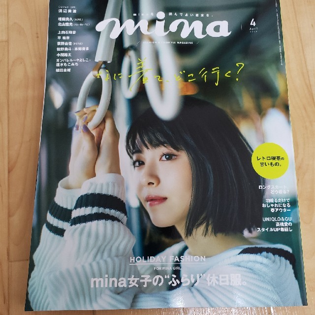 mina エンタメ/ホビーの雑誌(ファッション)の商品写真