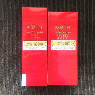 アスタリフト(ASTALIFT)の洗顔料とメイク落とし(洗顔料)