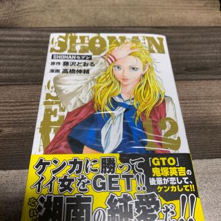 アキタショテン(秋田書店)のショウナンセブン SHONANセブン12巻 新品(少年漫画)