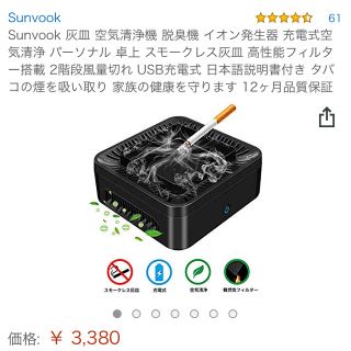 灰皿 空気清浄機 脱臭機 期間限定値下げ(灰皿)