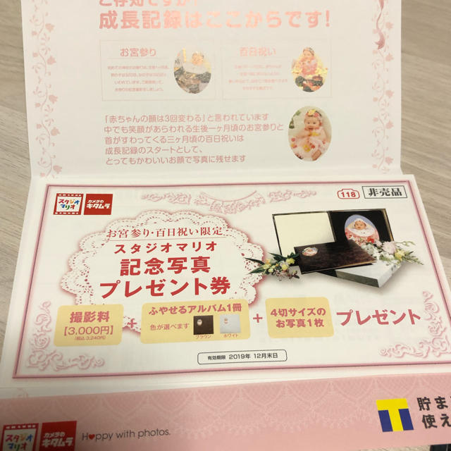 スタジオマリオ　出産祝い　プレゼント チケットの優待券/割引券(その他)の商品写真