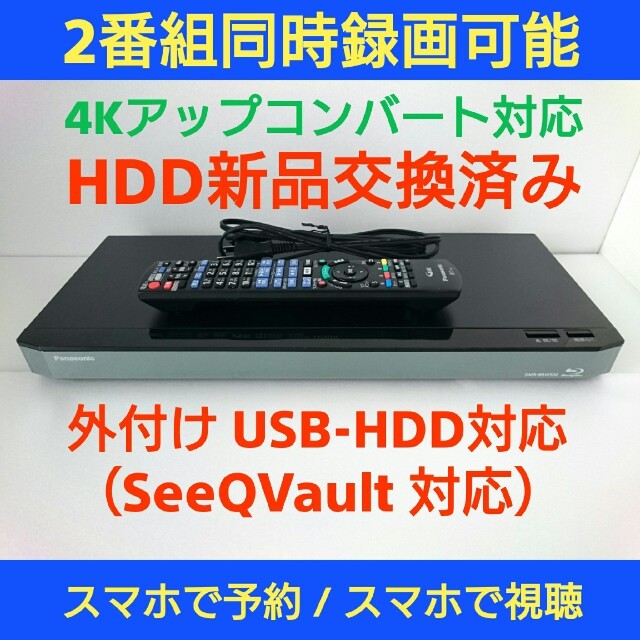 Panasonic ブルーレイレコーダー【DMR-BRW500】◆2番組録画可能