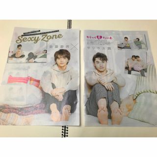 セクシー ゾーン(Sexy Zone)のTVガイド 2018年 11/24-11/30号 佐藤勝利 マリウス葉 切り抜き(アート/エンタメ/ホビー)