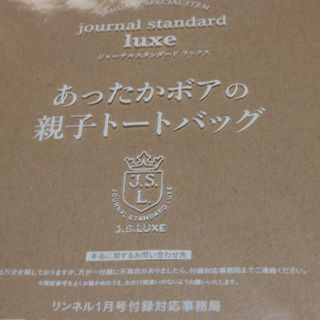 シュウエイシャ(集英社)のリンネル 1月号 特別付録(その他)