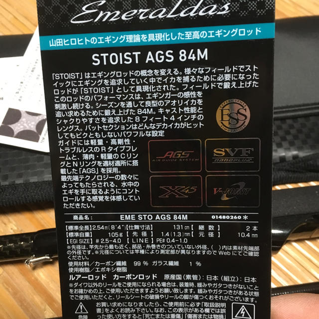 エメラルダス ストイスト AGS 84M 新品保証書有り エメラルダス ストイスト AGS 84M 新品保証書有り