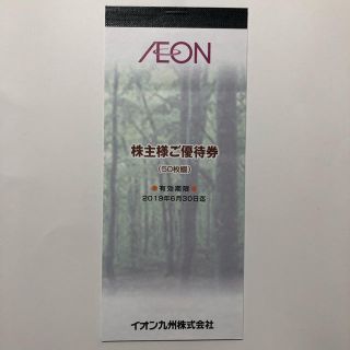 イオン(AEON)のイオン マックスバリュ 株主優待券 5000円分(ショッピング)