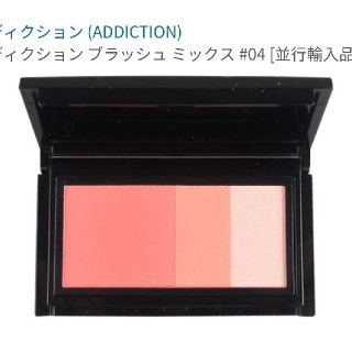 アディクション(ADDICTION)のアディクション　ブラッシュミックス04(チーク)