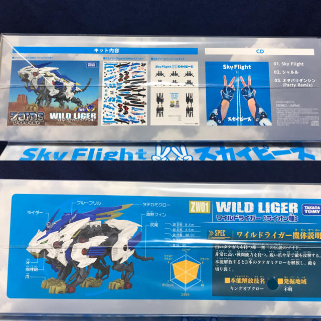 3,000セット限定 スカイピースSky Flight完全生産限定盤 ゾイド 3の ...