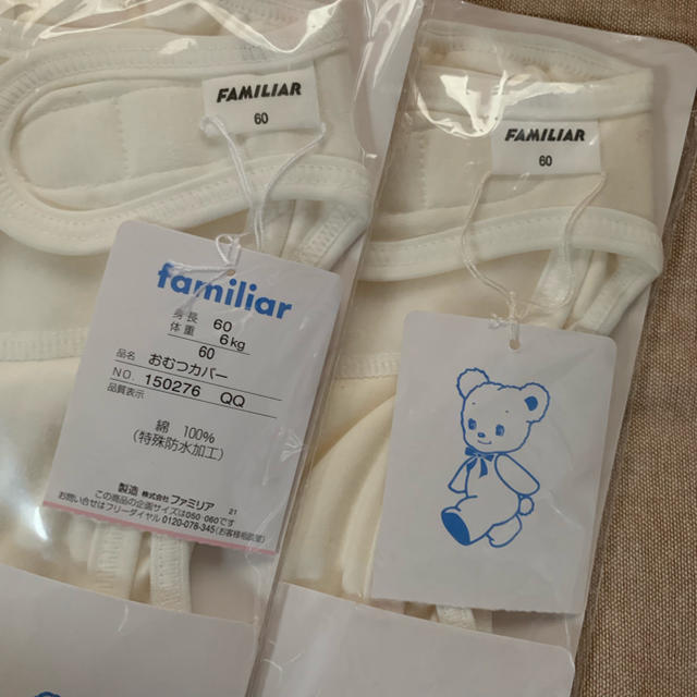 familiar(ファミリア)のファミリア オムツカバー 60 2枚 新品 キッズ/ベビー/マタニティのおむつ/トイレ用品(ベビーおむつカバー)の商品写真