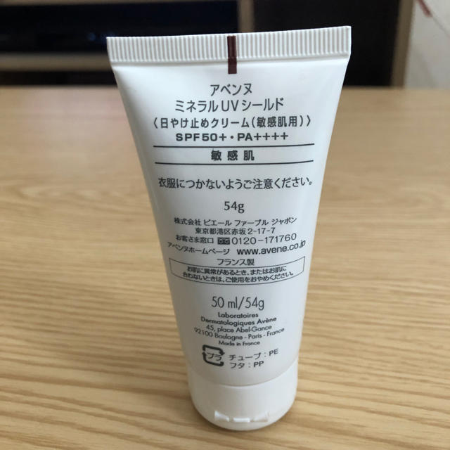 Avene(アベンヌ)のアベンヌ 日焼け止め コスメ/美容のベースメイク/化粧品(その他)の商品写真