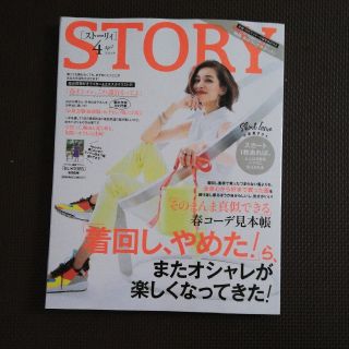 ストーリー　4月号(ファッション)