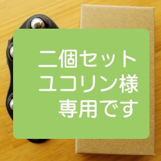 ハホニコ(HAHONICO)の二個セット　ユコリン様専用　ハホニコ　トルマリンローラーかっさ(フェイスローラー/小物)