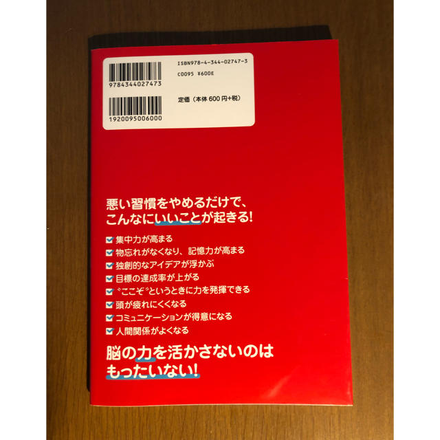 幻冬舎(ゲントウシャ)の 図解  脳に悪い7つの習慣     林成之 エンタメ/ホビーの本(ノンフィクション/教養)の商品写真