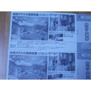 箱根ガラスの森美術館　招待券２枚(美術館/博物館)