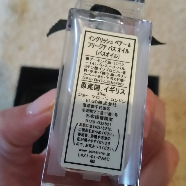 Jo Malone(ジョーマローン)の未使用★ジョーマローン/JoMalone バスオイル コスメ/美容のボディケア(入浴剤/バスソルト)の商品写真