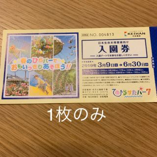 ケイハンヒャッカテン(京阪百貨店)のひらかたパーク 入場チケット(遊園地/テーマパーク)