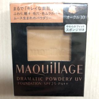 マキアージュ(MAQuillAGE)のマキアージュ ドラマティックパウダリーUV リフィル(ファンデーション)