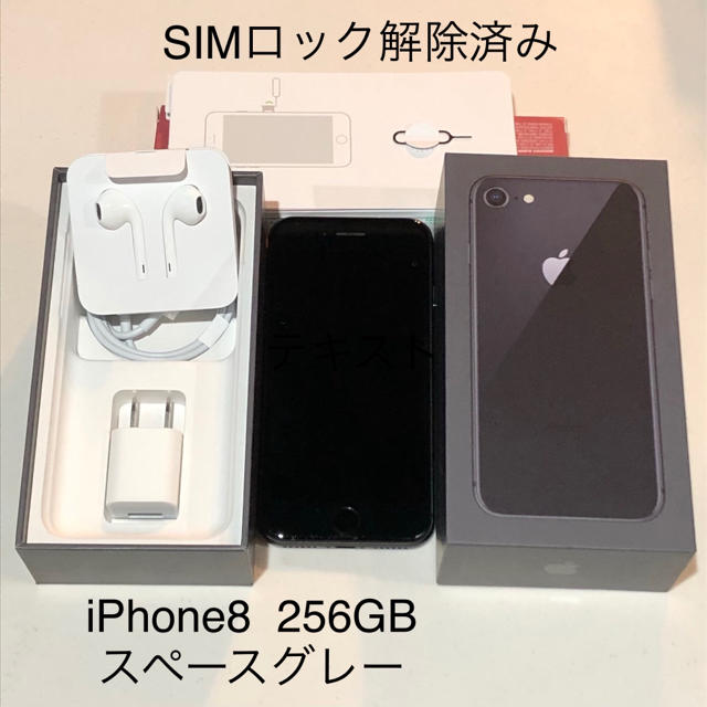 売れ筋アイテムラン iPhone - ペコ iPhone8 256GB SIMフリー スマートフォン本体
