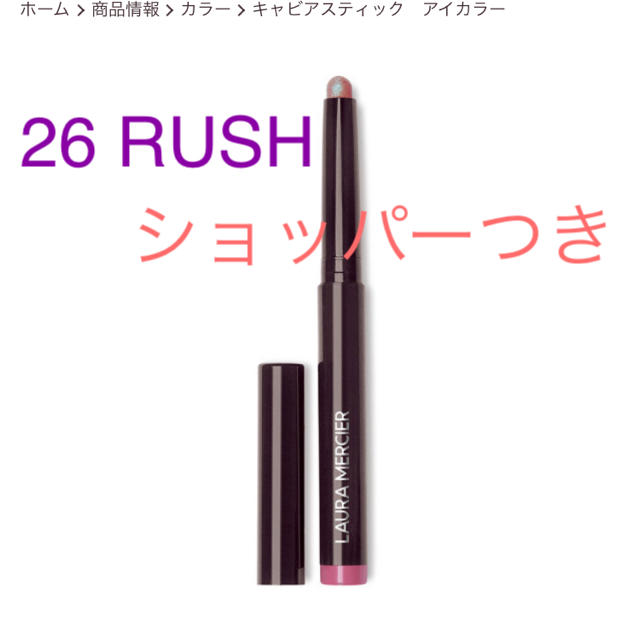 3月末発売新色 26RUSH