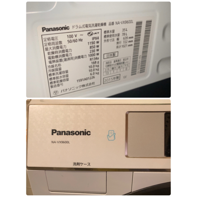 Panasonic(パナソニック)のパナソニック ドラム式洗濯乾燥機 NA-VX9600L 2015年度製 スマホ/家電/カメラの生活家電(洗濯機)の商品写真