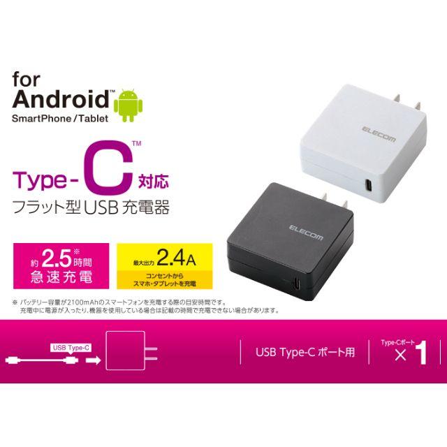 ELECOM(エレコム)の白【Type-C充電セット2.0m】高出力充電器とUSBケーブル スマホ/家電/カメラのスマートフォン/携帯電話(バッテリー/充電器)の商品写真