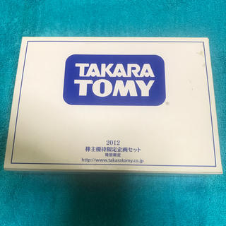 タカラトミー(Takara Tomy)のTAKARA TOMY 2012 株主優待限定企画セット(ミニカー)