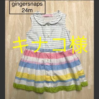 ベビーギャップ(babyGAP)の【 ジンジャースナップス 】 ワンピース 24m 85 90 ボーダー(ワンピース)