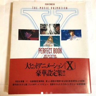 カドカワショテン(角川書店)のCLAMP X Perfect Book (その他)