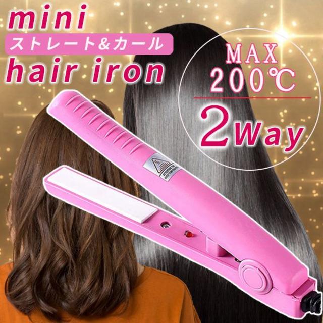 高品質】 ミニ ヘアアイロン ストレートカール2Way 髪セット 小型 ピンク新品未使用 ミニ ヘアアイロン ストレートカール2Way 髪セット 小型 ピンク新品未使用