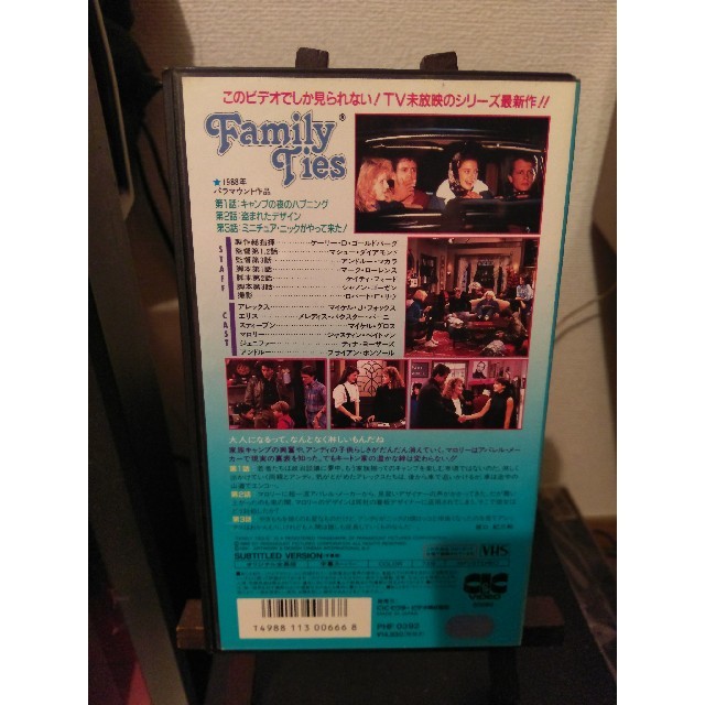 続ファミリー・タイズ VHS ビデオ 未DVD化作品 エンタメ/ホビーのDVD/ブルーレイ(キッズ/ファミリー)の商品写真