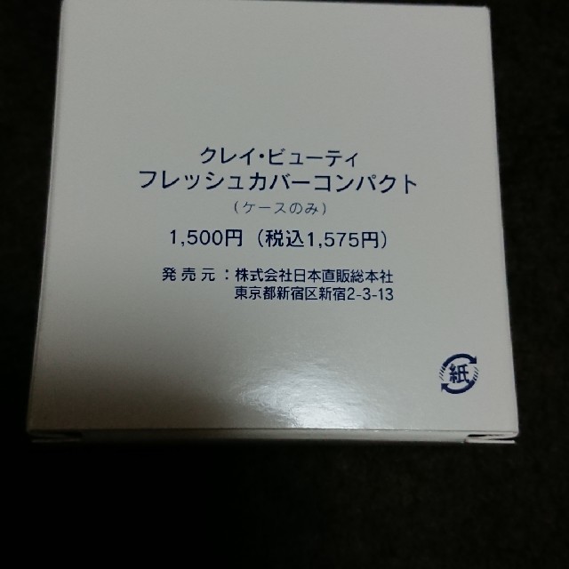 クレイ・ビューティ フレッシュカバーコンパクト コスメ/美容のコスメ/美容 その他(その他)の商品写真