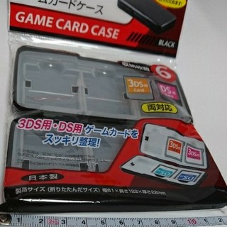 ゲームカードケース/3DS用/DS用/両対応/収納６枚/黒/新品未使用(その他)