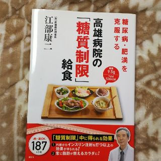 【美品❗️】糖尿病・肥満を克服する高雄病院の「糖質制限」給食(ダイエット食品)