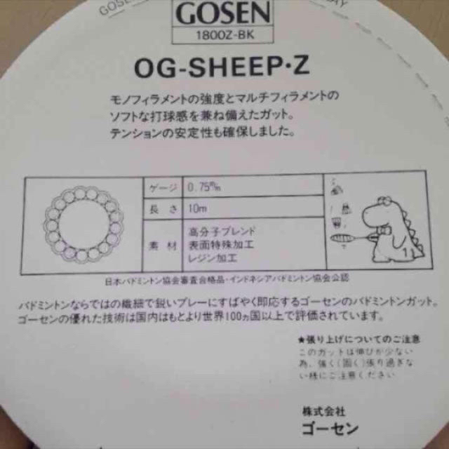 GOSEN(ゴーセン)のバドミントンガット20張り分 スポーツ/アウトドアのスポーツ/アウトドア その他(バドミントン)の商品写真