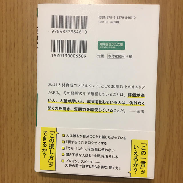 人を動かす聞く力&質問力 エンタメ/ホビーの本(ノンフィクション/教養)の商品写真