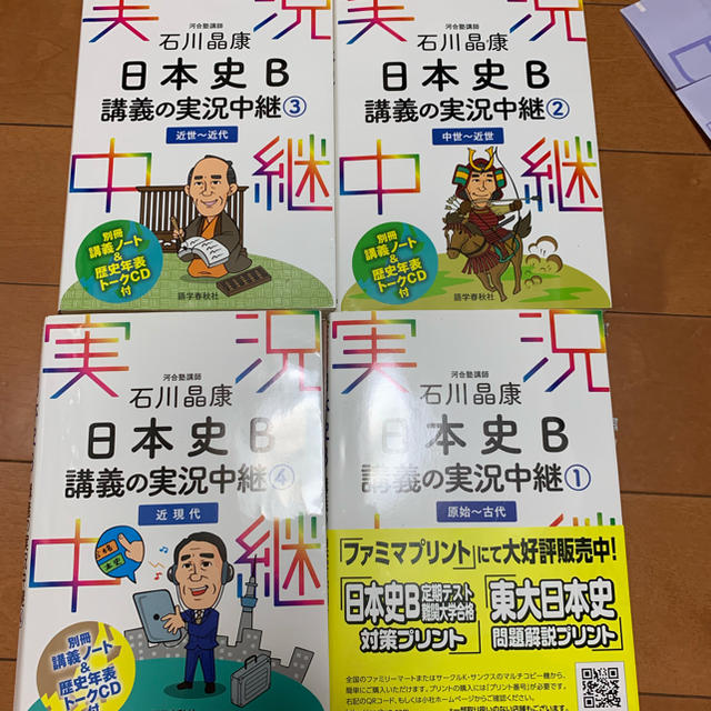 実況中継 日本史 大学受験 参考書 セット