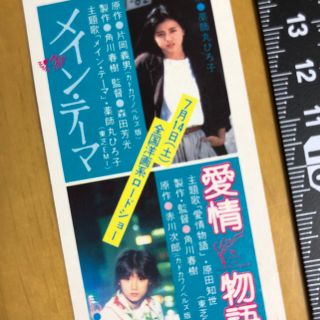 カドカワショテン(角川書店)の薬師丸ひろ子 原田知世 文庫本しおり(女性タレント)