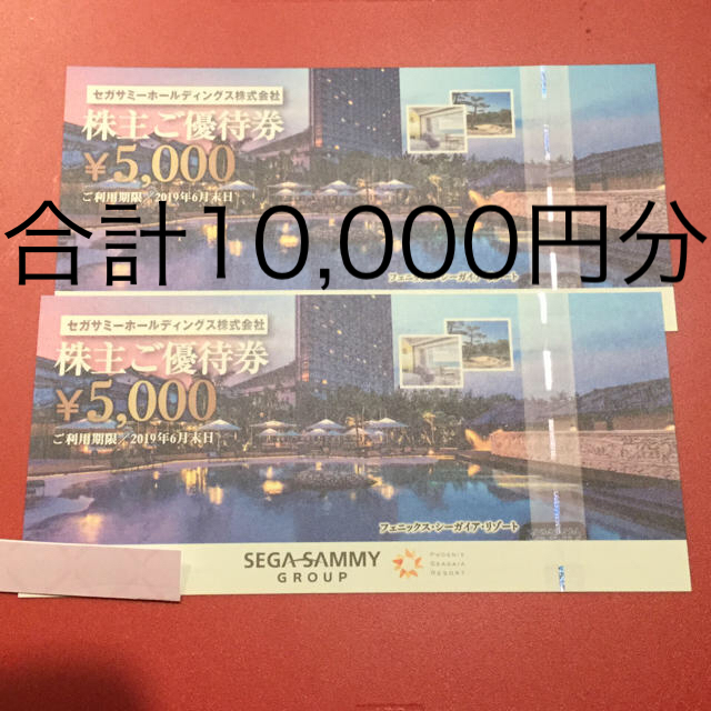 SEGA(セガ)のセガサミー株主優待券10,000円分 シーガイア チケットの優待券/割引券(その他)の商品写真