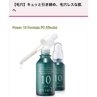 イッツスキン(It's skin)のIt's skin パワー10 美容液(美容液)