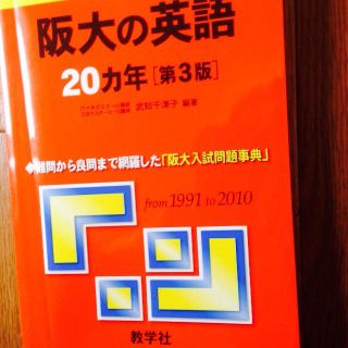 赤本20カ年英語  大阪大学(その他)