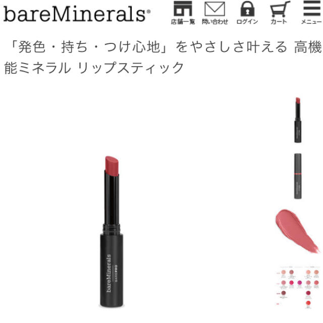 bareMinerals(ベアミネラル)のベアミネラル＊ロングウェアリップスティック コスメ/美容のベースメイク/化粧品(口紅)の商品写真