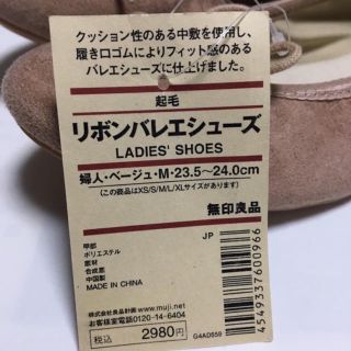 ムジルシリョウヒン(MUJI (無印良品))のバレエシューズ(バレエシューズ)