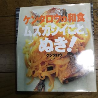 ケンタロウの和食ムズカシイことぬき!(住まい/暮らし/子育て)