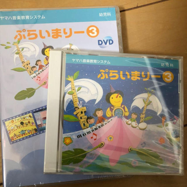 ヤマハ - ぷらいまりー3 新品未開封 CD DVDの通販 by マミー｜ヤマハならラクマ