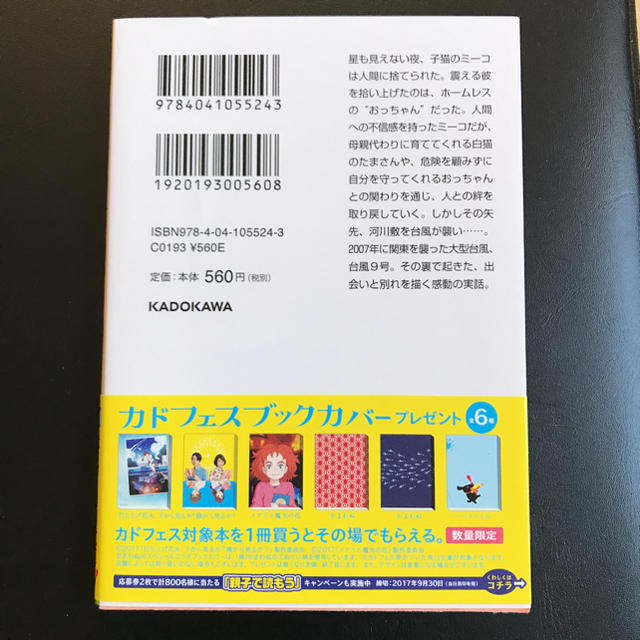 角川書店(カドカワショテン)の【文庫本】多摩川のミーコ なりゆきわかこ著 エンタメ/ホビーの本(ノンフィクション/教養)の商品写真