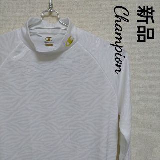 チャンピオン(Champion)の新品未使用 Champion アンダーウェア 長袖 M(その他)