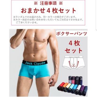 激安【新品未使用】ボクサーパンツ4枚セット(ボクサーパンツ)