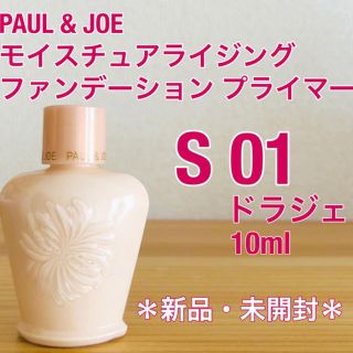 【新品】ポール&ジョー モイスチュアライジング ファンデーション 01 10ml(化粧下地)