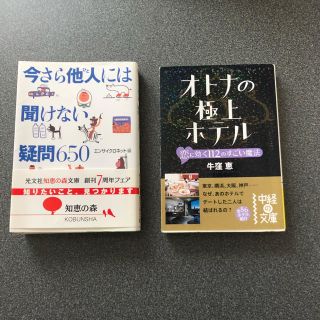 オトナの極上ホテル＆今さら他人には聞けない疑問650　2冊セット  (ノンフィクション/教養)